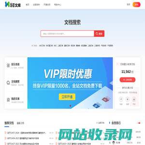 方钉文库 - 施工标准规范下载 - 工程师必备网站