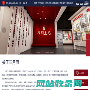 北京三月雨文化传播有限责任公司