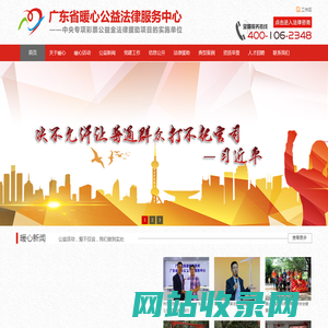 广东省暖心公益法律服务中心