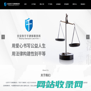 首页-北京市千千律师事务所