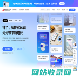 智能CRM管理系统, 营销自动化解决方案 - 有赞科技