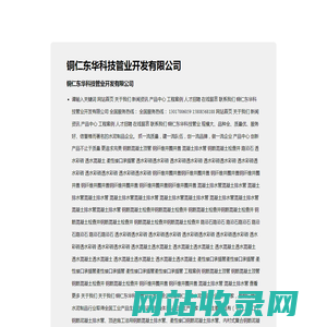 铜仁东华科技管业开发有限公司