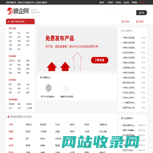 【银川顺企网】-银川厂家免费发布供求信息-银川企业网