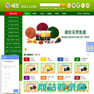 甜菜红,红曲红,栀子蓝,姜黄,天然色素厂家-威伦食品