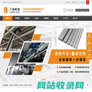全球知名电缆桥架生产厂家_网格桥架_铝合金桥架-广东广羽电缆桥架有限公司