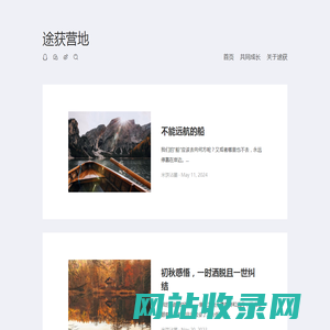 途获营地-共同成长