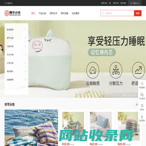 阿牛小件-专业家纺供应商