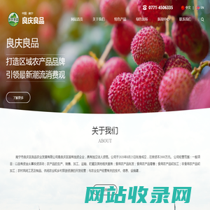 特色农产品_绿色农场-南宁市良庆区良品农业发展有限公司
