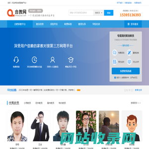 合肥家教网_合肥家教一对一辅导_合肥请家教_合教网15年专注！