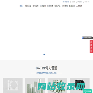 BWFRP管_BWFRP纤维编织拉挤管_采用独创的连续纤维在线完整编织缠绕拉挤一体成型工艺bwfrp管道生产厂家-鑫宝通