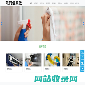 家政服务-乐同信家政服务