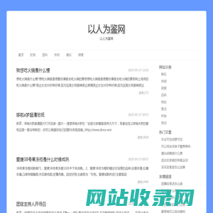 以人为鉴网