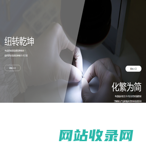 纽白特(NeoBiotech)中国 — 化繁为简·纽转乾坤