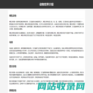 动物介绍