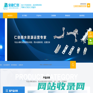 安徽仁创环保工程有限公司_虹吸排水_雨水收集利用