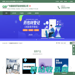 药品注册|药品GMP认证|医疗器械备案注册|化妆品备案-CIO合规保证组织