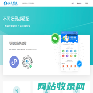 天渠科技建站系统——极速在线建站平台，0基础用户建站首选