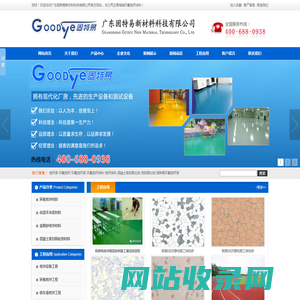 环氧地坪漆-环氧地坪涂料-混凝土密封固化剂-固特易环氧地坪漆 - 广东固特易新材料科技有限公司