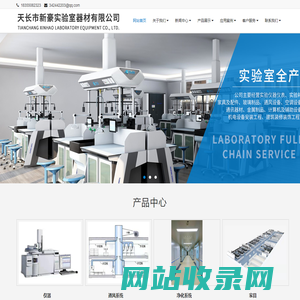 天长市新豪实验室器材有限公司
