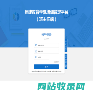 福建教育学院培训管理平台