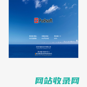 欢迎光临普实软件有限公司