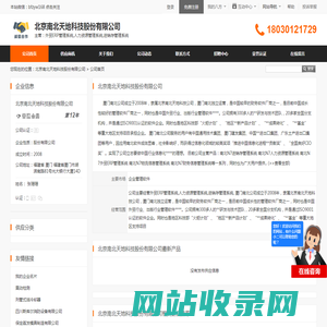 北京南北天地科技股份有限公司首页 - 八方资源网