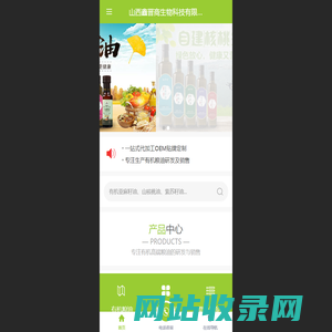 山西鑫晋商生物科技有限公司