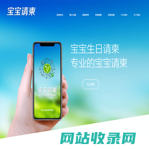 宝宝微信生日请柬—生日满月百天周岁请柬免费制作，微信请柬喜帖请柬请帖做专业的电子喜帖