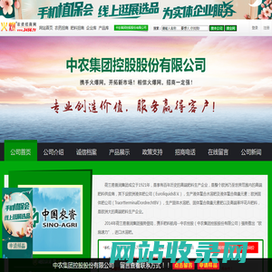 中农集团控股股份有限公司_火爆农资招商网【3456.TV】