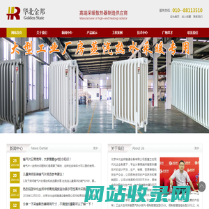 华北金邦-高端采暖散热器制造供应商