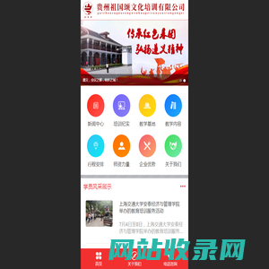 祖国颂红色文化培训教育中心 - 遵义红色培训|红色教育培训|党员干部培训|红色教育交流中心