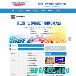 第三届世界电视日中国电视大会