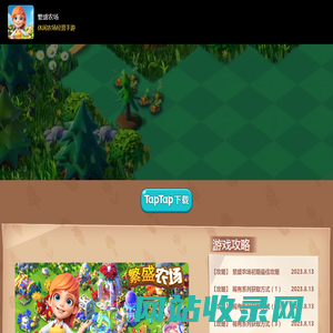 繁盛农场 | 休闲农场经营手游_手游下载