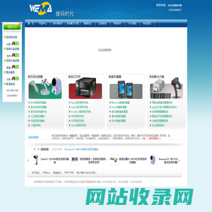 北京维码时代科技有限公司--条形码制作,条码标签制作