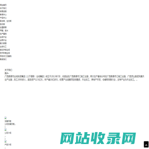 广西贵港市业成投资集团