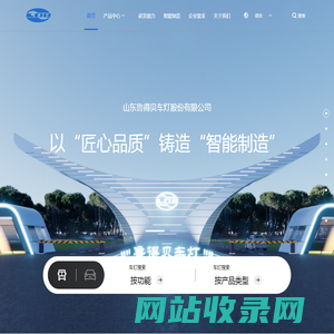 鲁得贝-山东鲁得贝车灯股份有限公司
