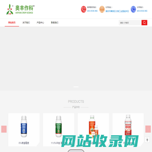 潍坊奥丰作物病害防治有限公司