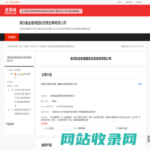 满洲里金智瑞国际贸易发展有限公司-公司首页