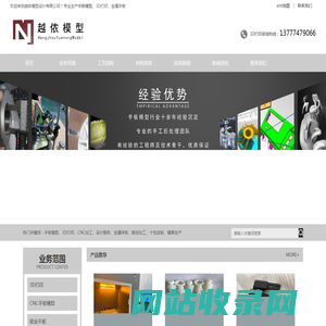 3D打印_北京产品设计_南京手板模型_天津快速样件_硅胶复模-杭州越侬模型科技有限公司