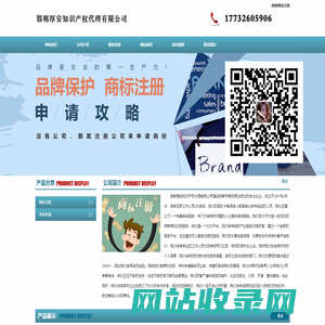 邯郸商标注册 - 邯郸厚安知识产权代理有限公司