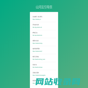 山河云～shanhey.cn
