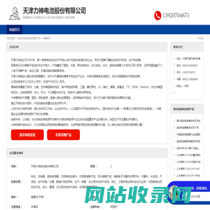 天津力神电池股份有限公司