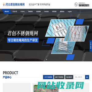 不锈钢绳网,1钢丝绳网,动物园防护网,景区安全网,白鸟园网,安全防坠网,楼梯防护网,植物攀爬网-河北君创金v属丝网制品有限公司