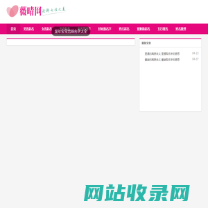 周易取名字/宝宝取名/女孩取名/男孩取名/小孩取名-薇晴起名网