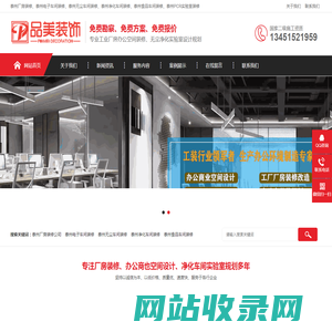 泰州厂房装修-电子车间装修-食品无尘净化车间装修-实验室装修-品美装饰公司