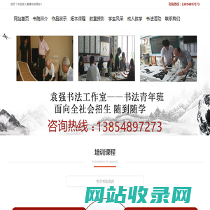 泰安书法培训班|泰安书法培训|袁强|袁强书法