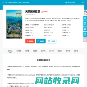 风景园林杂志-北京林业大学出版出版