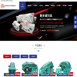 河南减速机（新乡市新速传动有限公司）_齿轮减速机_减速器