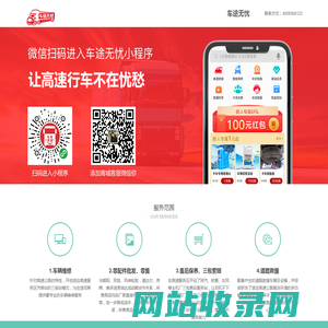 车途无忧