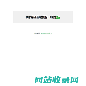 巫溪县鸡血哥科技有限公司